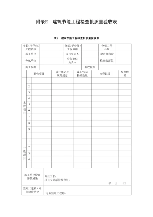 绿色建筑验收所需表格.docx