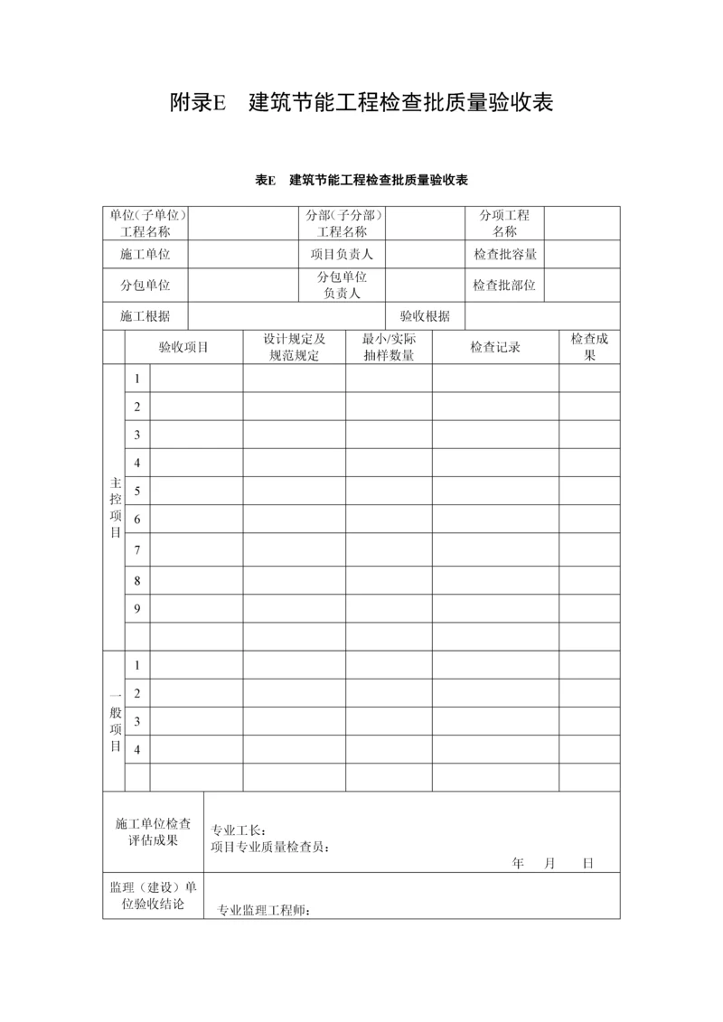 绿色建筑验收所需表格.docx