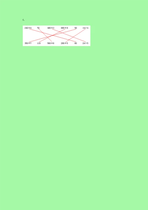2021年三年级数学下册 一课一练 新人教版.docx