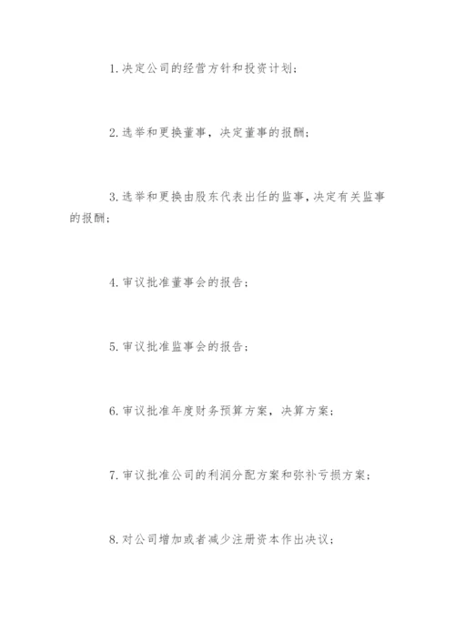集团公司章程.docx