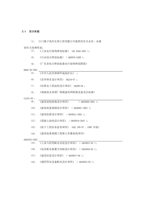 环境管理合成树脂废水处理方案