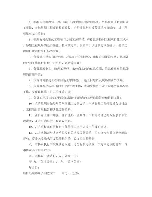 2023年项目经理聘用合同.docx