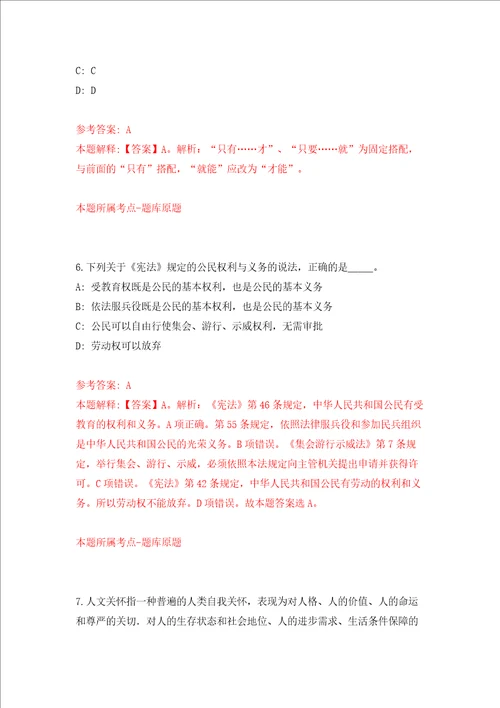 湖南省农村青年致富带头人协会招考聘用模拟试卷含答案解析第2次