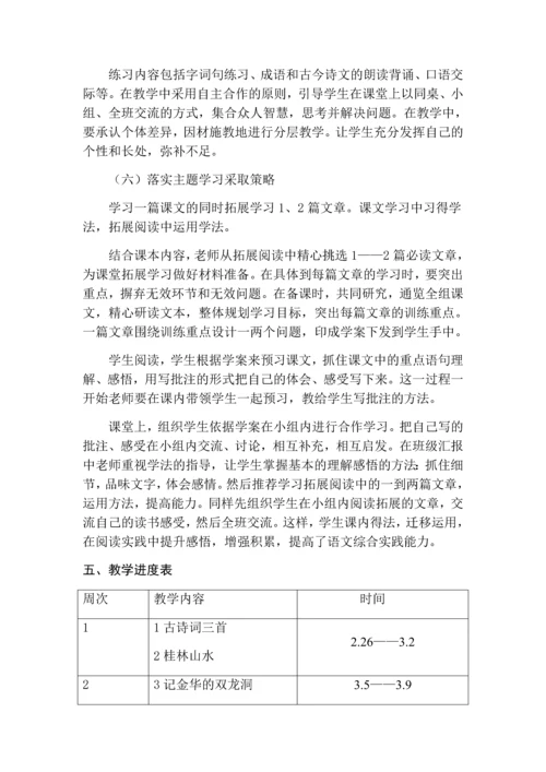 语文教学计划及进度表.docx