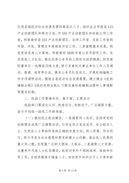 县委党委系统工作会议讲话.docx