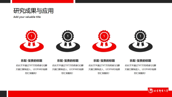 高校北京邮电大学毕业答辩通用PPT