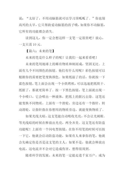 未来的笔作文350字.docx