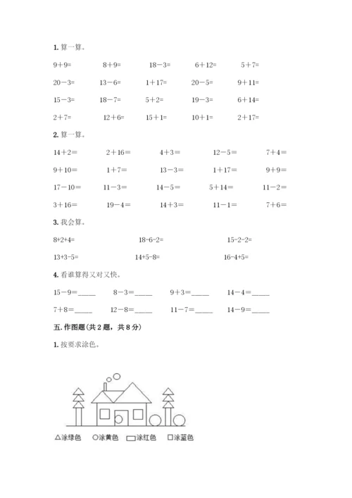 人教版一年级下册数学期中测试卷精品(全优).docx