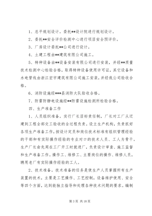 铸铁机试生产方案_1.docx