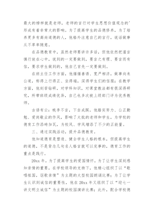 教师师德师风优秀个人事迹材料.docx