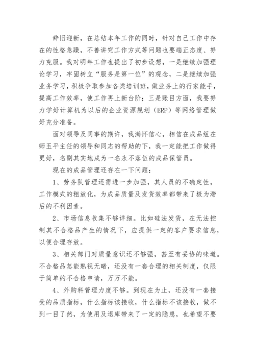 仓库管理工作个人总结.docx