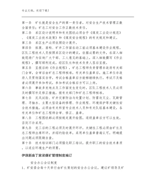 2023年灾害性天气预警和防治机制例文多篇合辑.docx