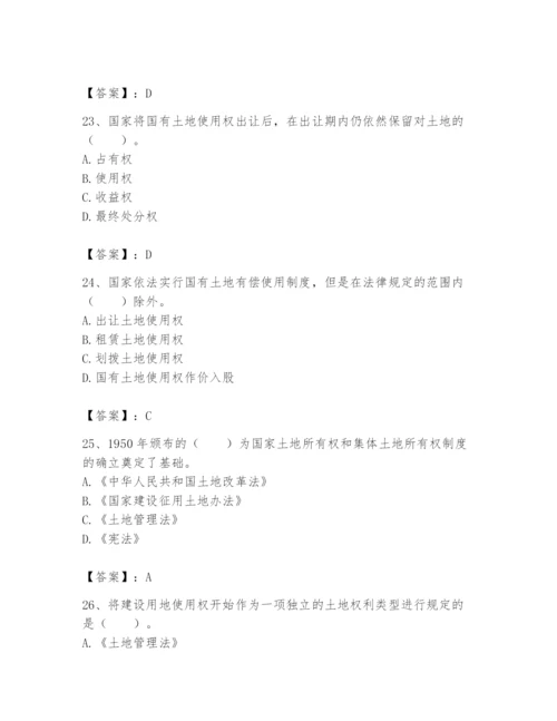 土地登记代理人之土地权利理论与方法题库附答案【实用】.docx
