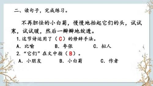 12《在天晴了的时候》课件