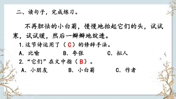 12《在天晴了的时候》课件
