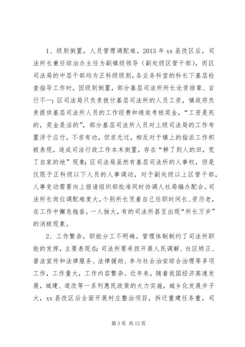 司法所建设调研报告 (3).docx