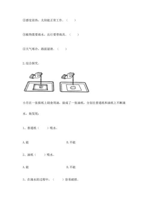 教科版二年级上册科学期末测试卷精品（夺冠系列）.docx