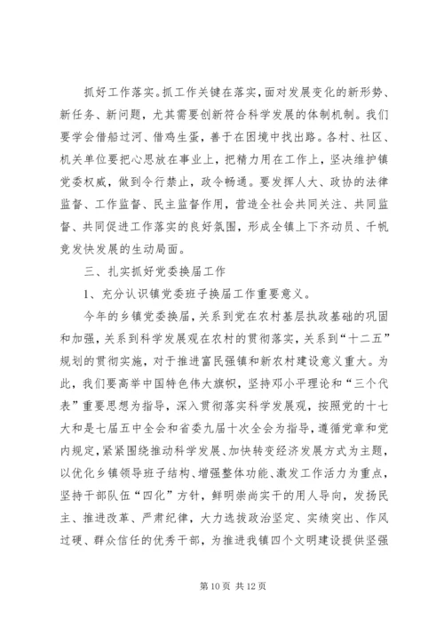 凝心聚力促发展加快步伐保增长在全镇经济工作会议上的讲话 (3).docx