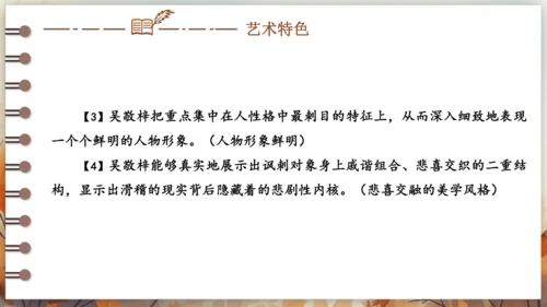 第三单元 名著导读《儒林外史》讽刺作品的阅读  课件(共31张PPT) 2024-2025学年语文部
