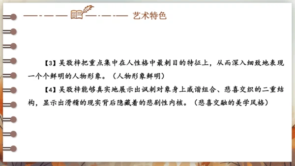 第三单元 名著导读《儒林外史》讽刺作品的阅读  课件(共31张PPT) 2024-2025学年语文部