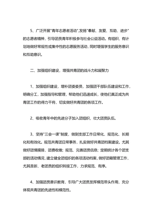 学校共青团工作计划.docx