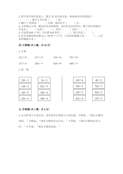 人教版三年级下册数学期中测试卷精品【b卷】.docx