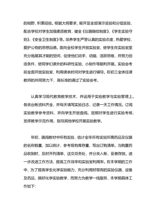 化学实验室工作总结.docx