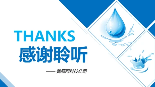蓝色纯净动感水行业环保水资源PPT模板
