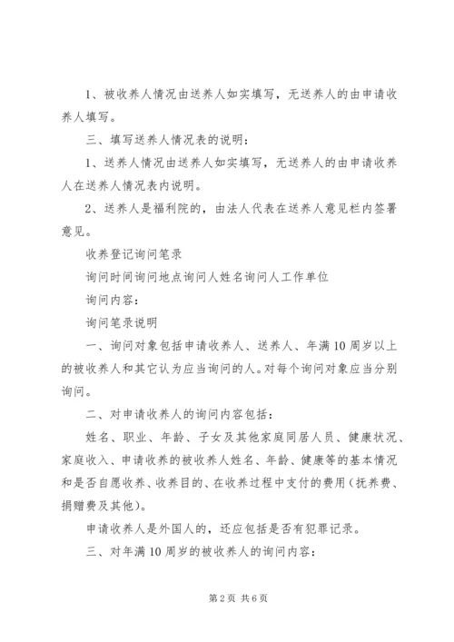 收养申请书范文.docx