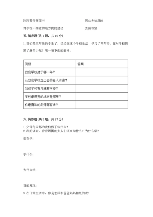 部编版三年级上册道德与法治期末测试卷下载.docx