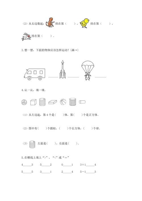 人教版一年级上册数学期中测试卷含完整答案【网校专用】.docx
