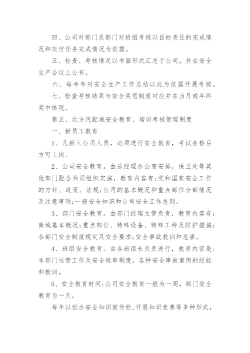 工厂安全生产规章制度_5.docx