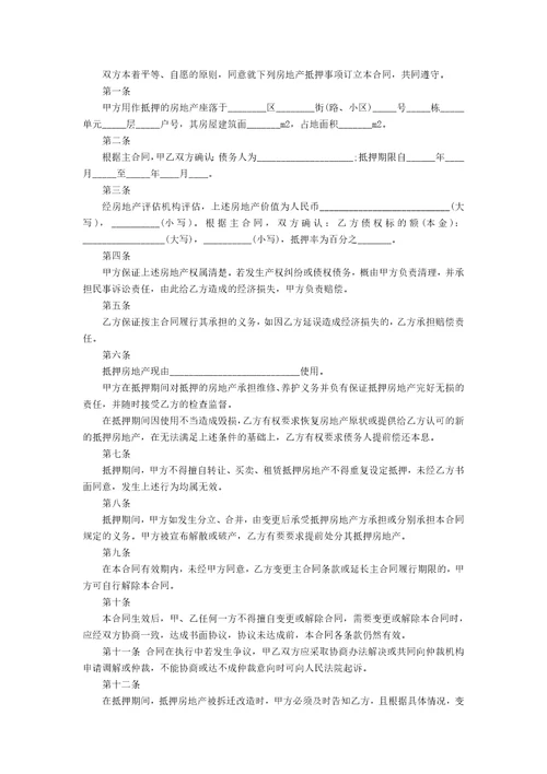 个人借贷合同模板汇总10篇