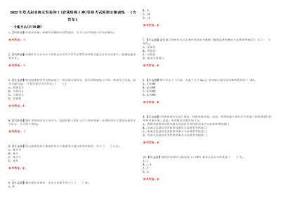 2022年塔式起重机安装拆卸工建筑特殊工种资格考试模拟实操训练一含答案试卷号：23