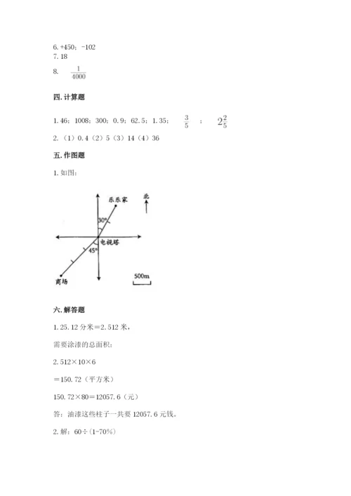 六年级下册数学期末测试卷附参考答案（预热题）.docx