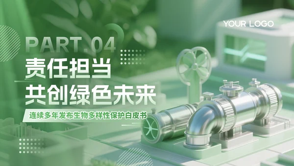 绿色3D风绿色能源驱动可持续未来PPT模板