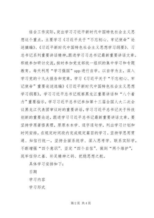 机关党支部党员“不忘初心、牢记使命”主题教育个人学习计划（好范文网推荐）.docx