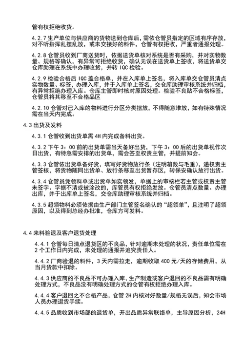 仓库管理规章制度