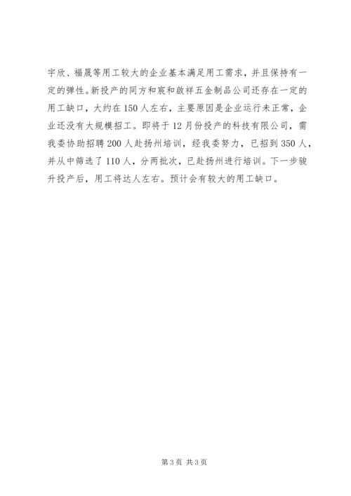 关于企业用工难问题的对策和建议 (3).docx