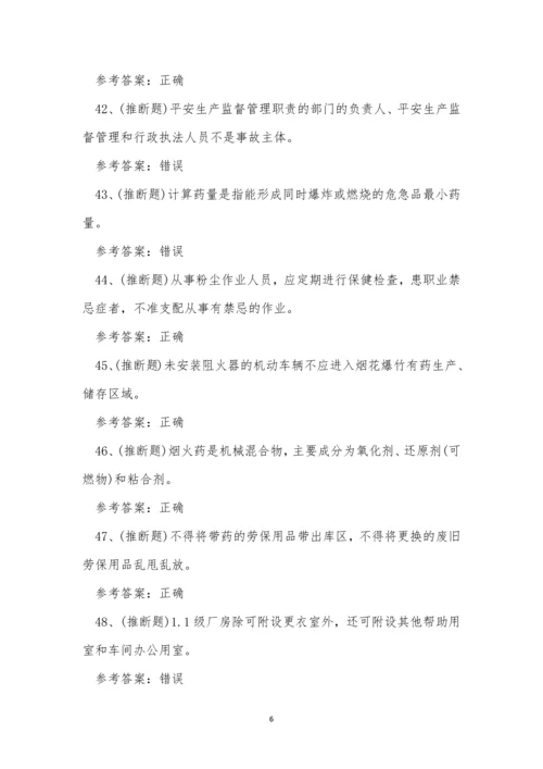 2022年云南省烟花爆竹经营单位安全生产考试练习题.docx