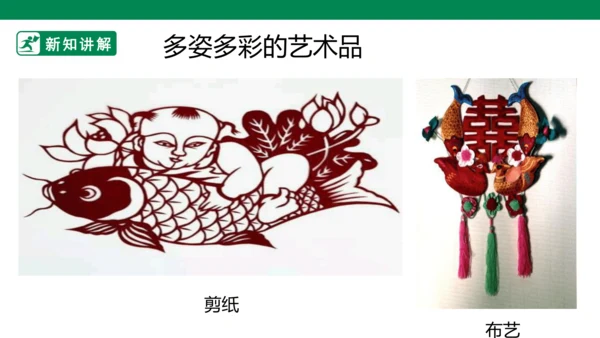 第九课《用彩墨画鱼》课件