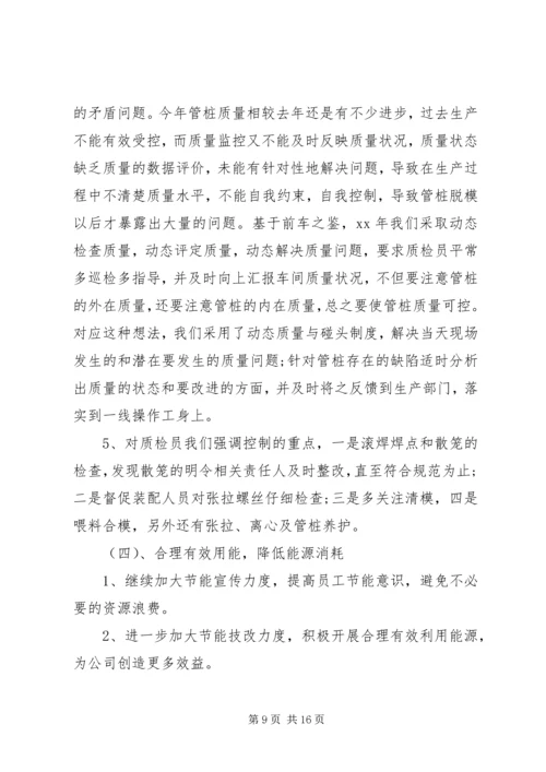 房管局XX年工作计划 (2).docx