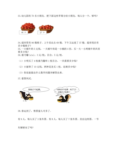 二年级上册数学应用题100道精品【b卷】.docx
