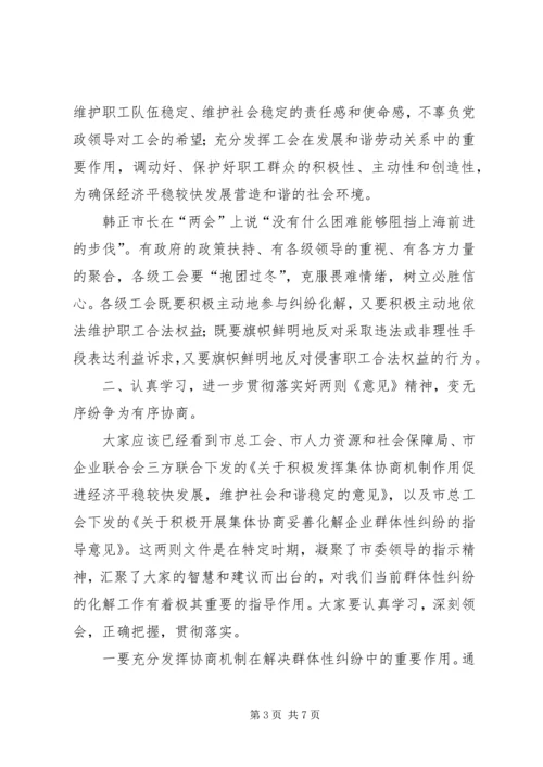 县总工会分管工作讲话.docx