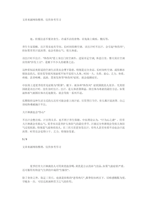 三伏天养生知识讲座【大全】-专题范文-1.docx