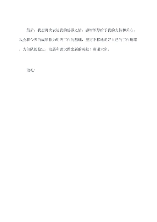 民法连长述职报告