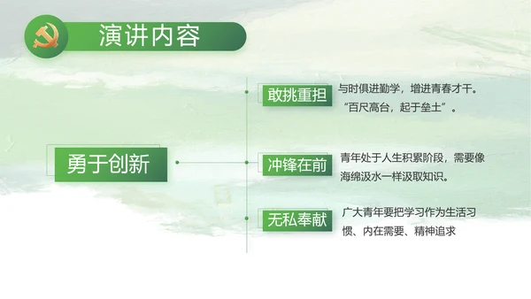 乡村振兴绿色农业动态PPT