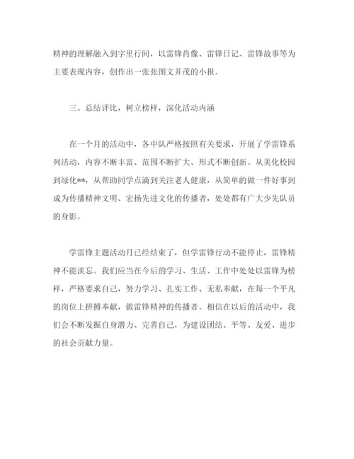 精编之三月学雷锋系列活动总结范文.docx