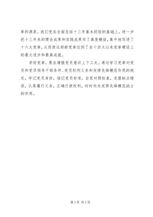 学习党章心得体会 (58).docx