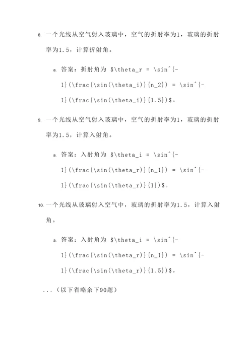 复合折射系数公式计算题